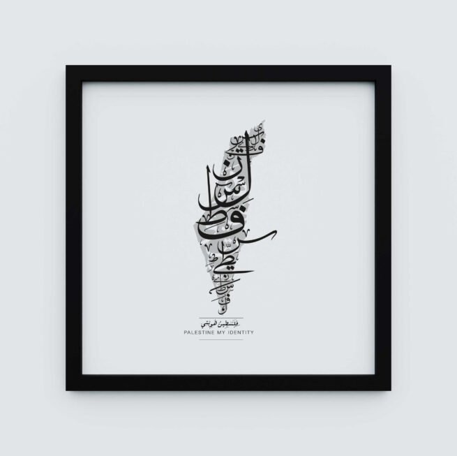 Palestine My Identity – Calligraphy Map Art