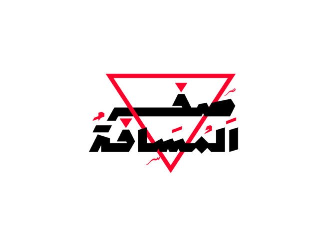 Zero Distance – Experimental Arabic Typography