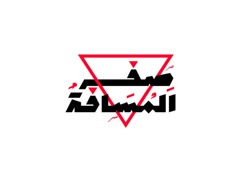Zero Distance – Experimental Arabic Typography